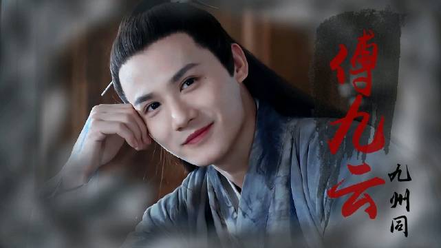 郑业成|三千鸦杀|傅九云|踩点燃向